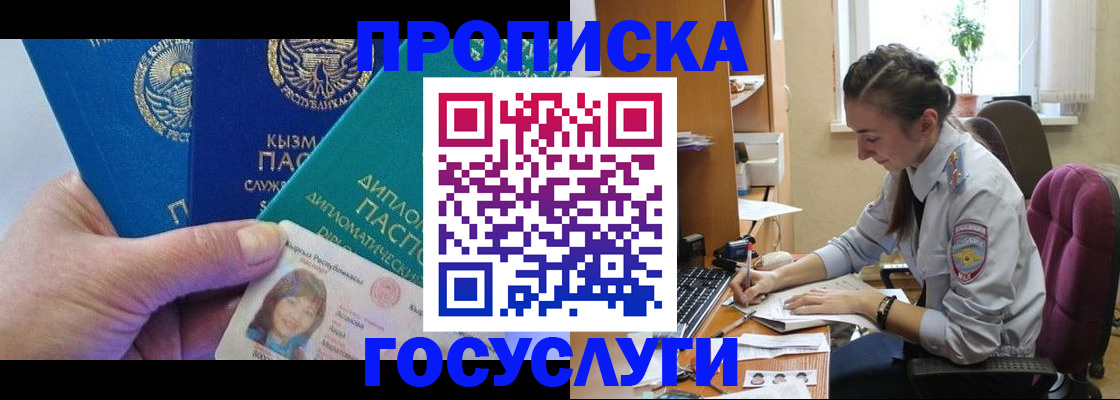 прописка от собственника в Шахтах