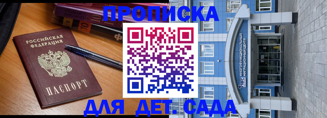 прописка для школы в Шахтах