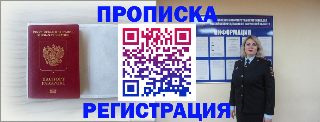 временная регистрация в Шахтах