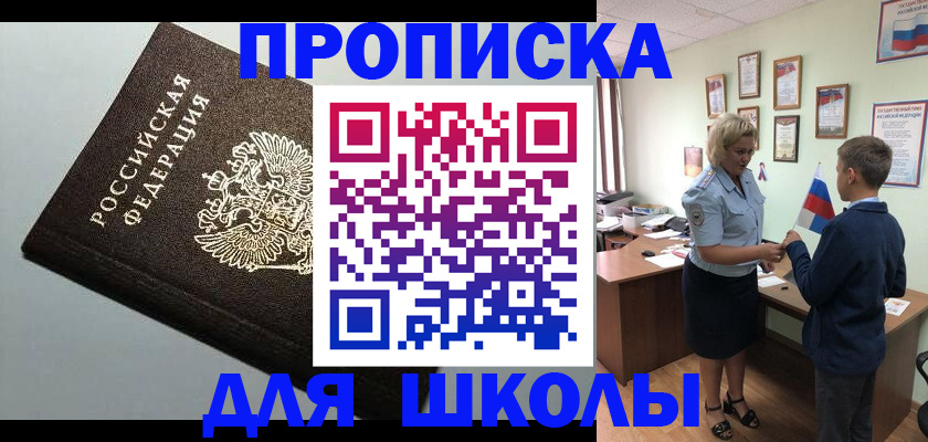 где прописаться в Шахтах